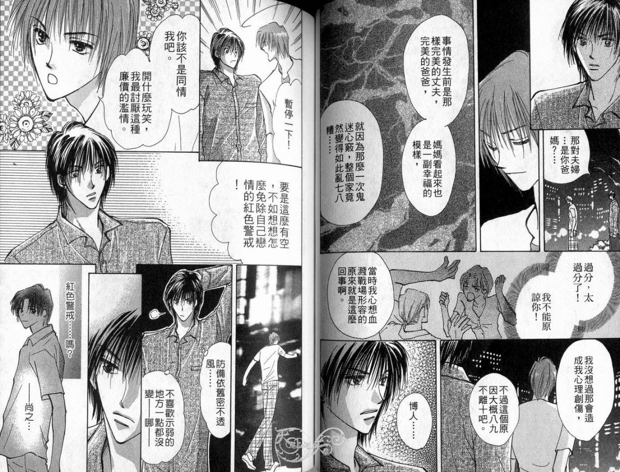 《理所当然的爱》漫画最新章节第4卷免费下拉式在线观看章节第【50】张图片