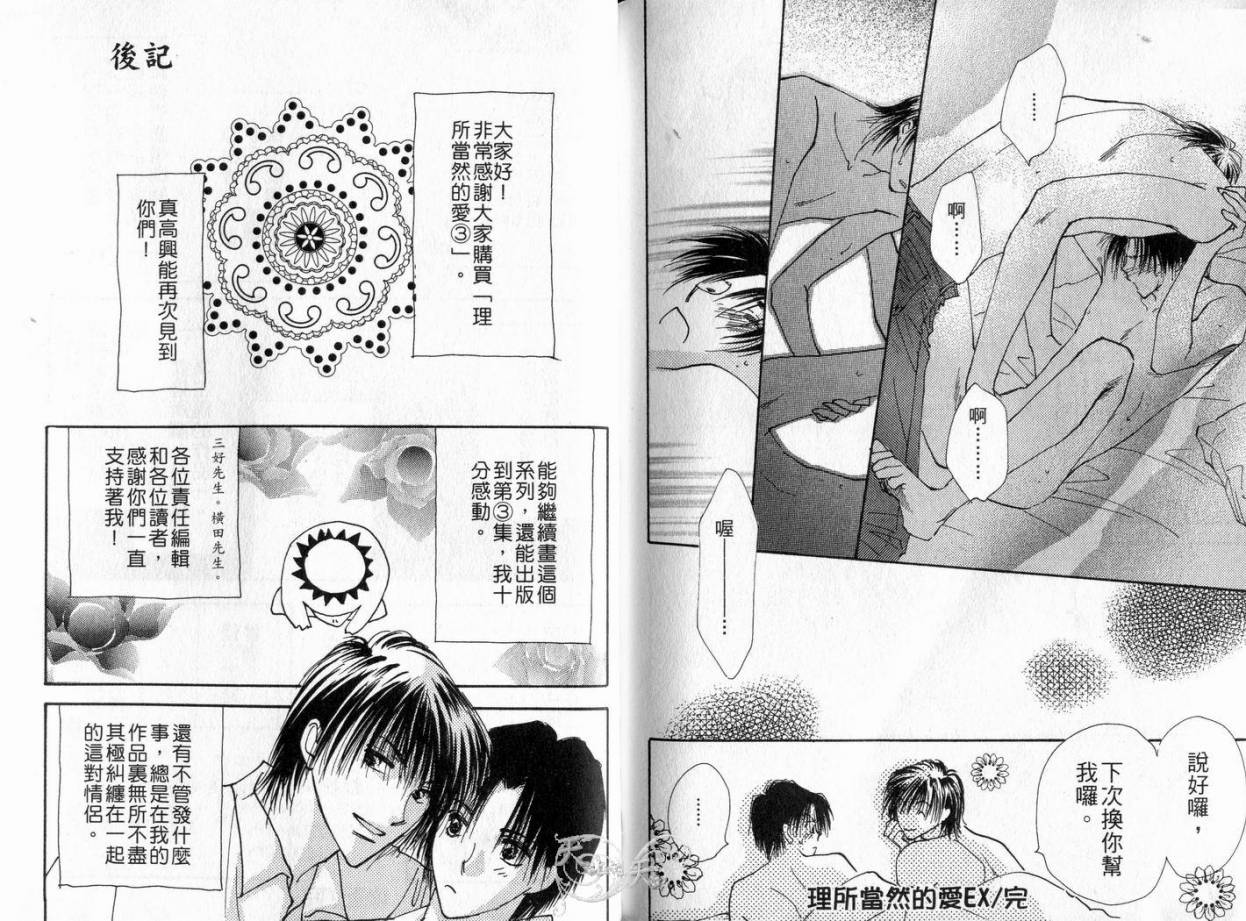 《理所当然的爱》漫画最新章节第3卷免费下拉式在线观看章节第【92】张图片