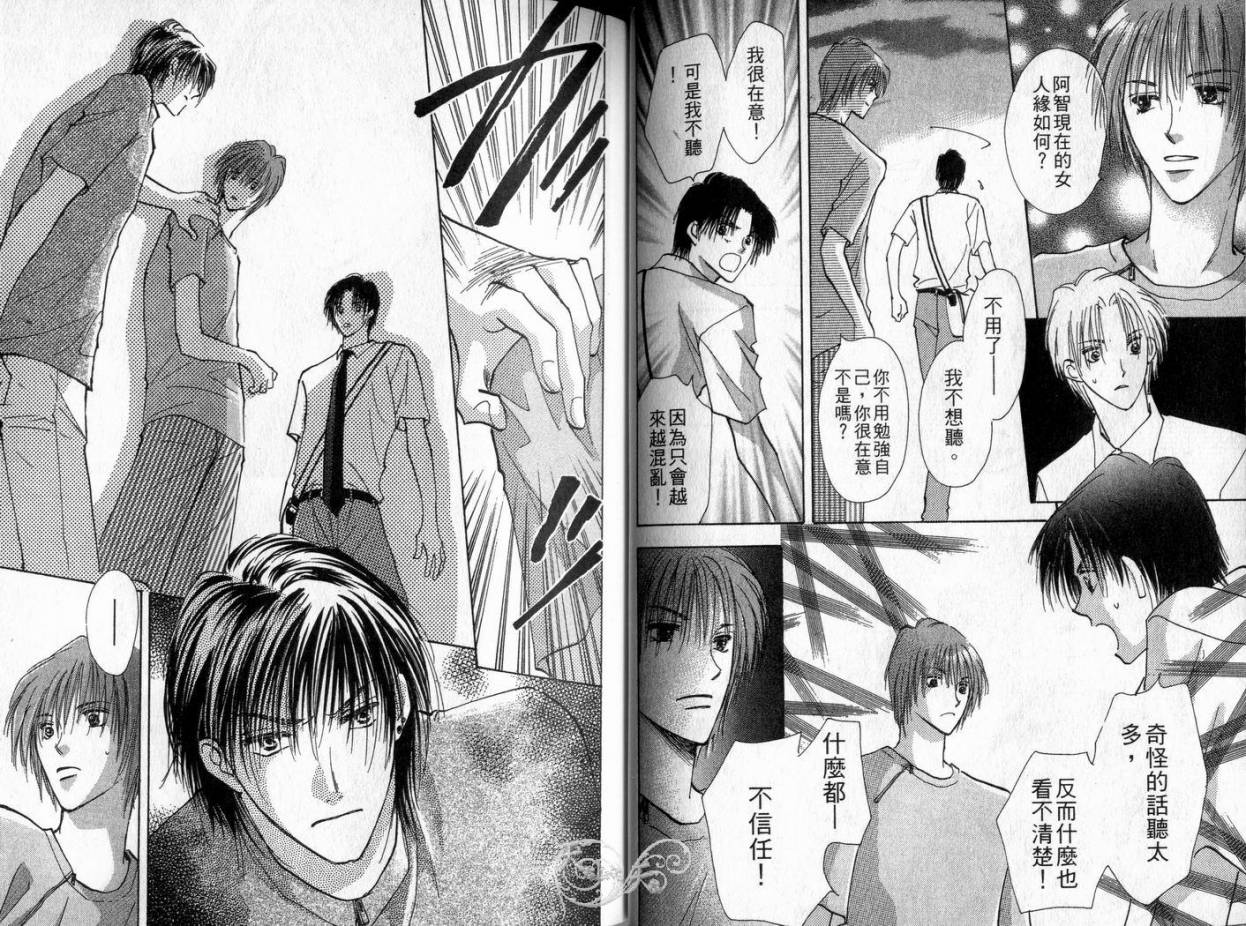 《理所当然的爱》漫画最新章节第4卷免费下拉式在线观看章节第【27】张图片