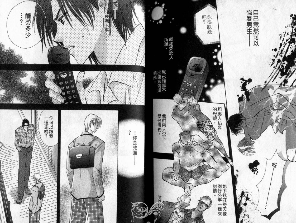 《理所当然的爱》漫画最新章节第4卷免费下拉式在线观看章节第【91】张图片