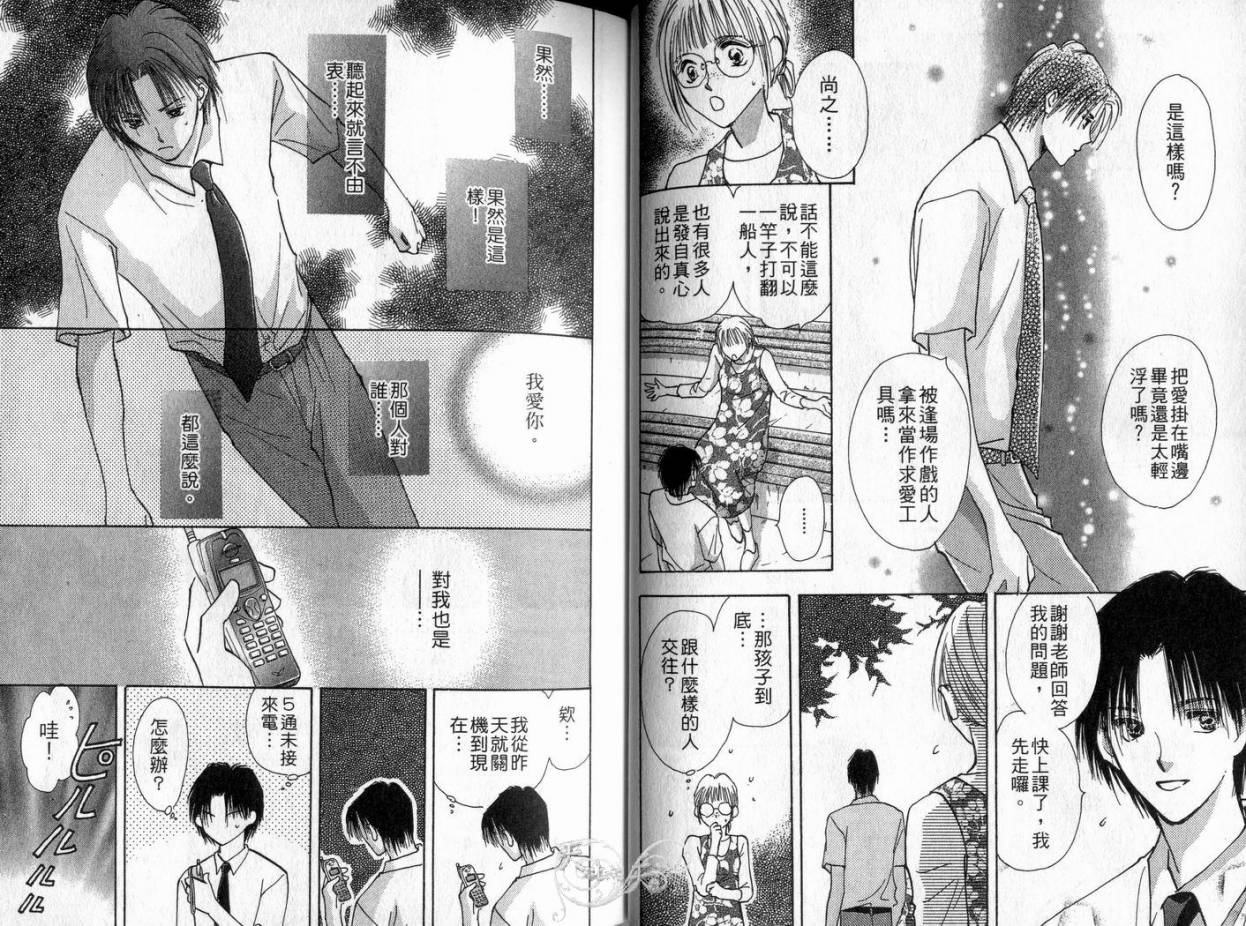 《理所当然的爱》漫画最新章节第4卷免费下拉式在线观看章节第【25】张图片