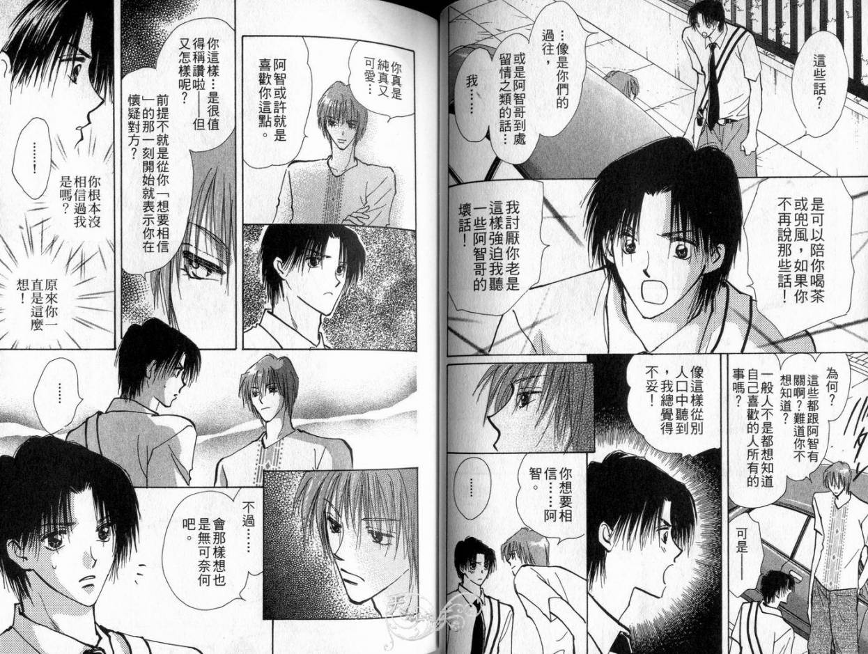 《理所当然的爱》漫画最新章节第4卷免费下拉式在线观看章节第【37】张图片