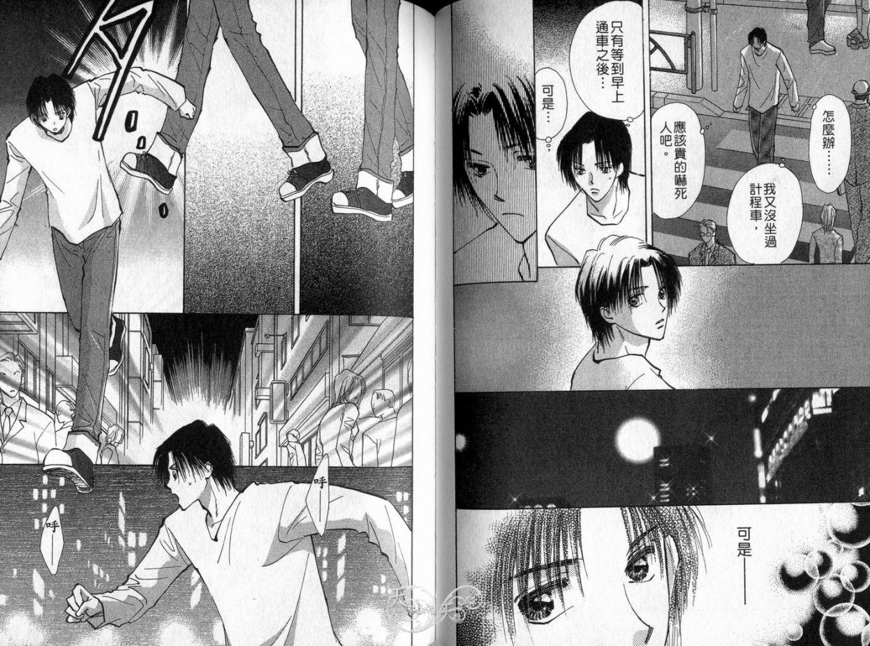 《理所当然的爱》漫画最新章节第4卷免费下拉式在线观看章节第【59】张图片