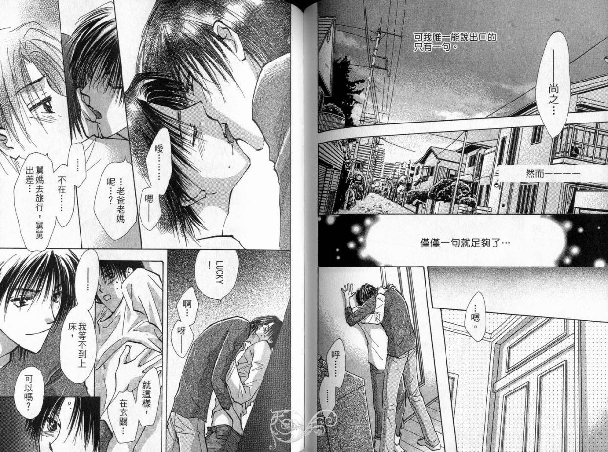 《理所当然的爱》漫画最新章节第4卷免费下拉式在线观看章节第【66】张图片