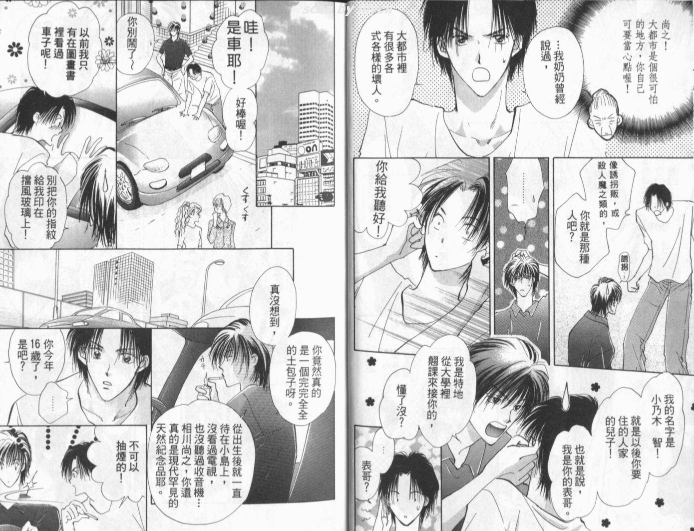 《理所当然的爱》漫画最新章节第1卷免费下拉式在线观看章节第【4】张图片