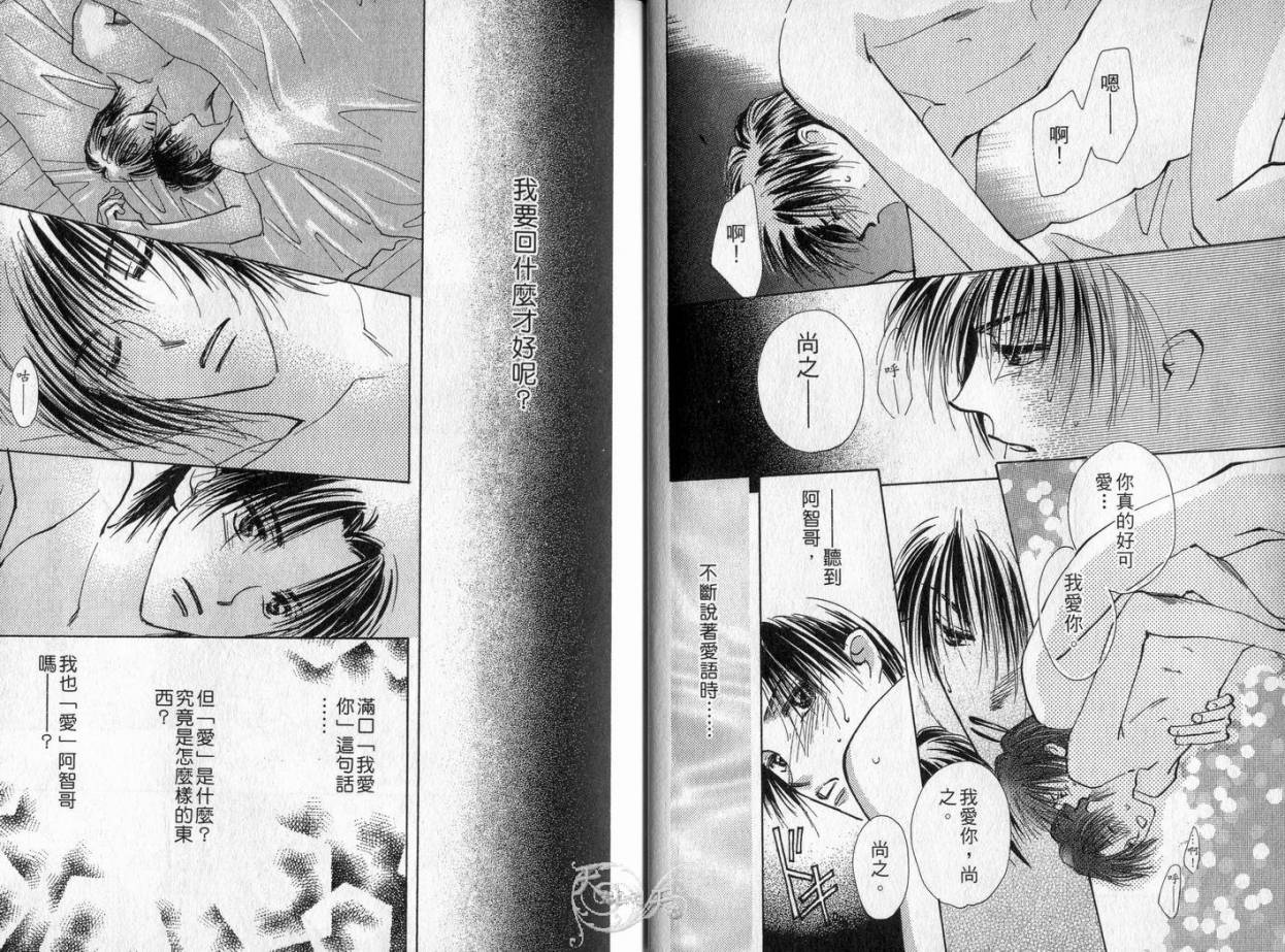 《理所当然的爱》漫画最新章节第3卷免费下拉式在线观看章节第【8】张图片