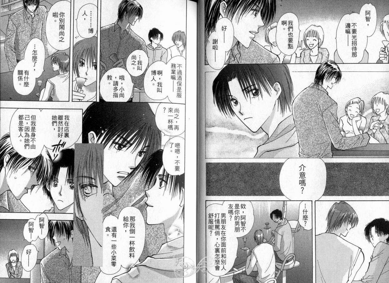 《理所当然的爱》漫画最新章节第4卷免费下拉式在线观看章节第【12】张图片