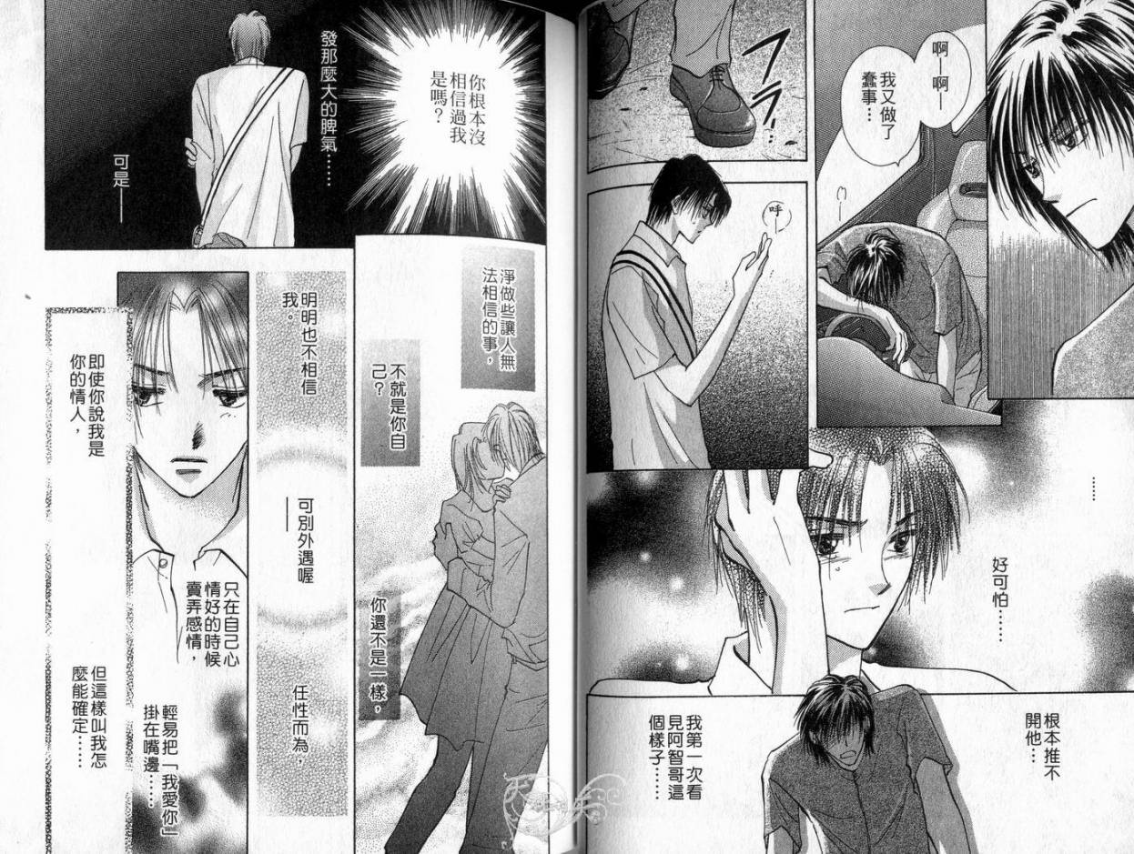 《理所当然的爱》漫画最新章节第4卷免费下拉式在线观看章节第【33】张图片