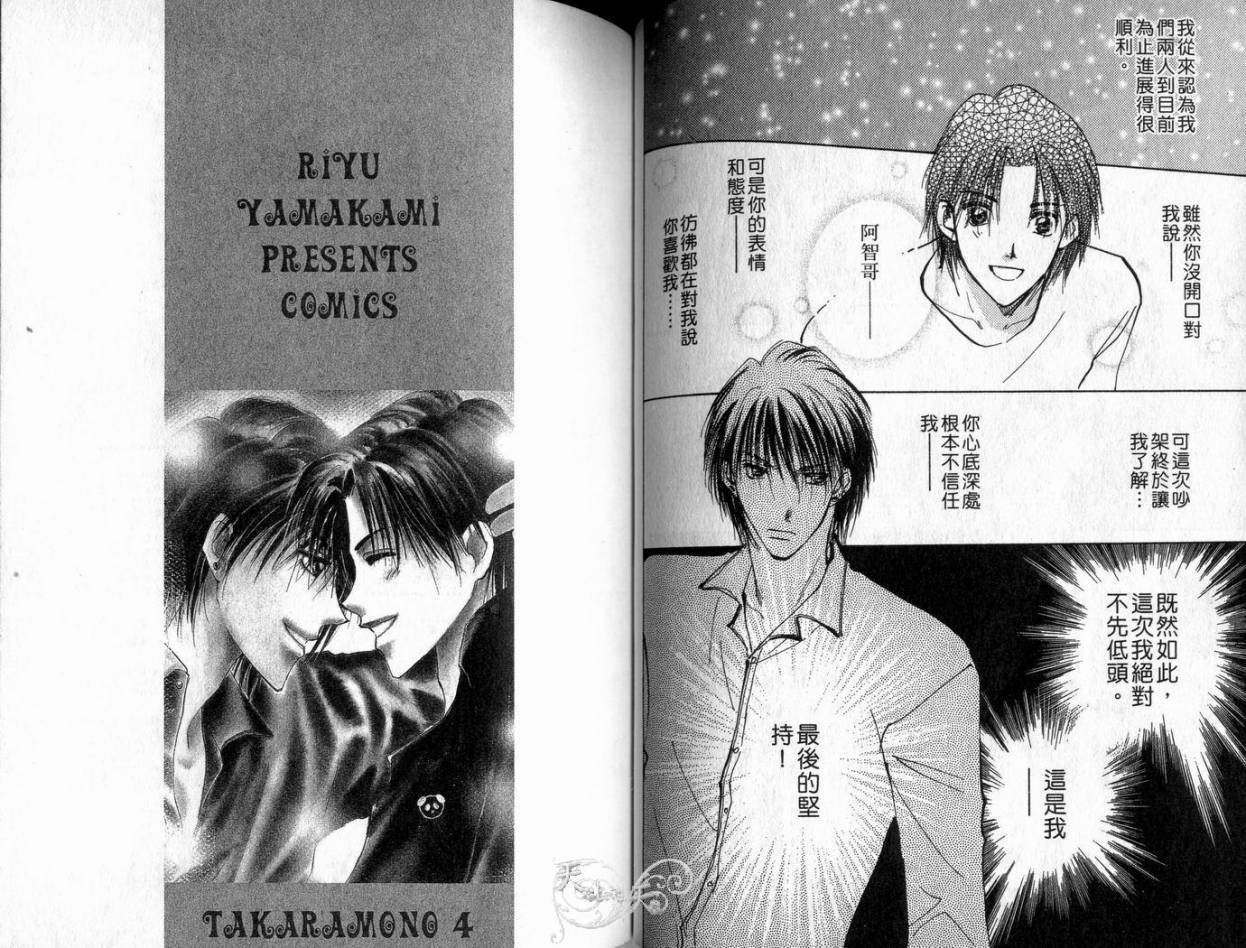 《理所当然的爱》漫画最新章节第4卷免费下拉式在线观看章节第【51】张图片