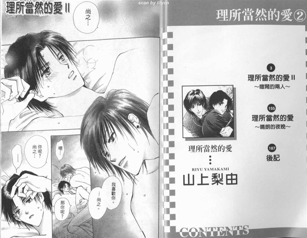 《理所当然的爱》漫画最新章节第2卷免费下拉式在线观看章节第【1】张图片