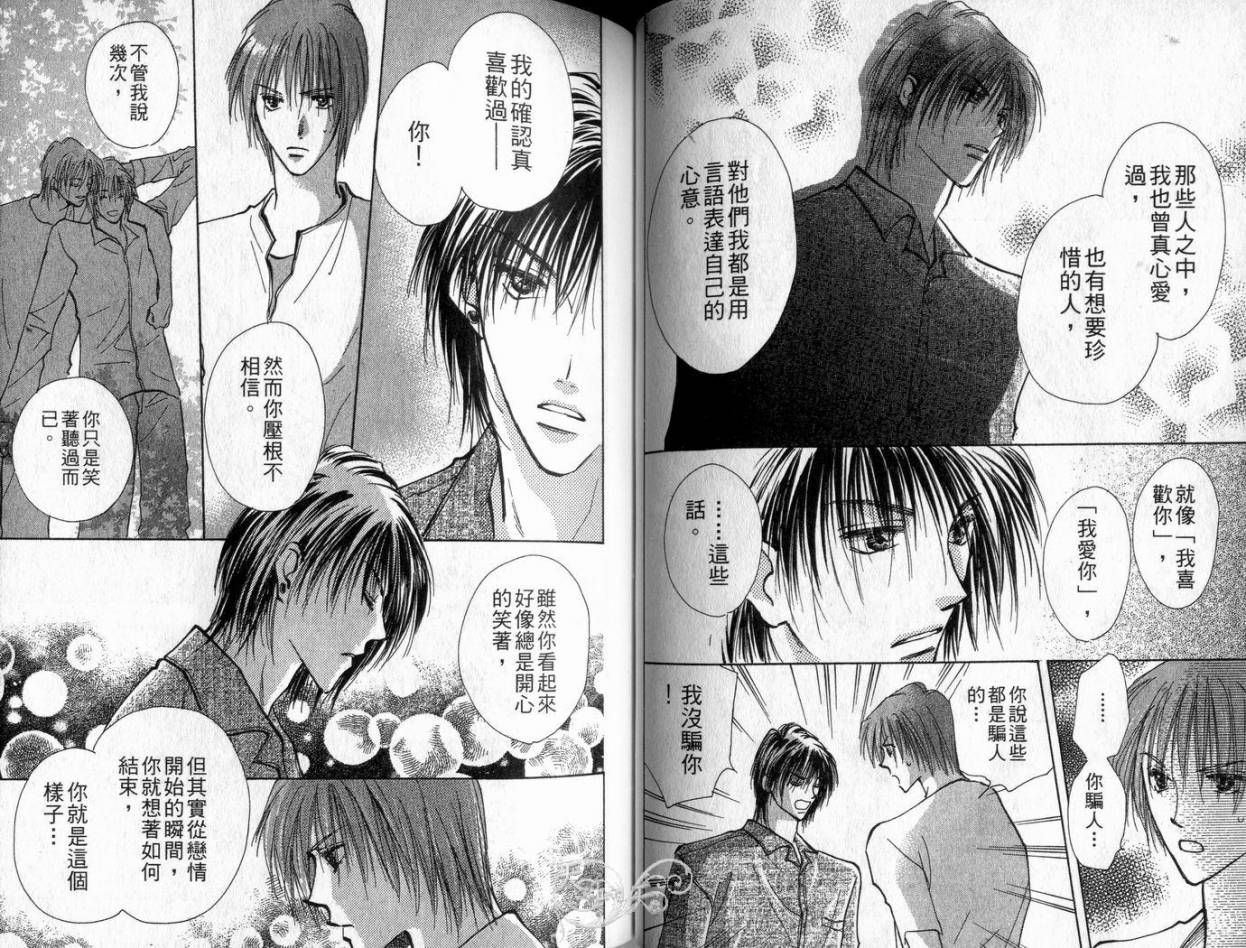 《理所当然的爱》漫画最新章节第4卷免费下拉式在线观看章节第【47】张图片