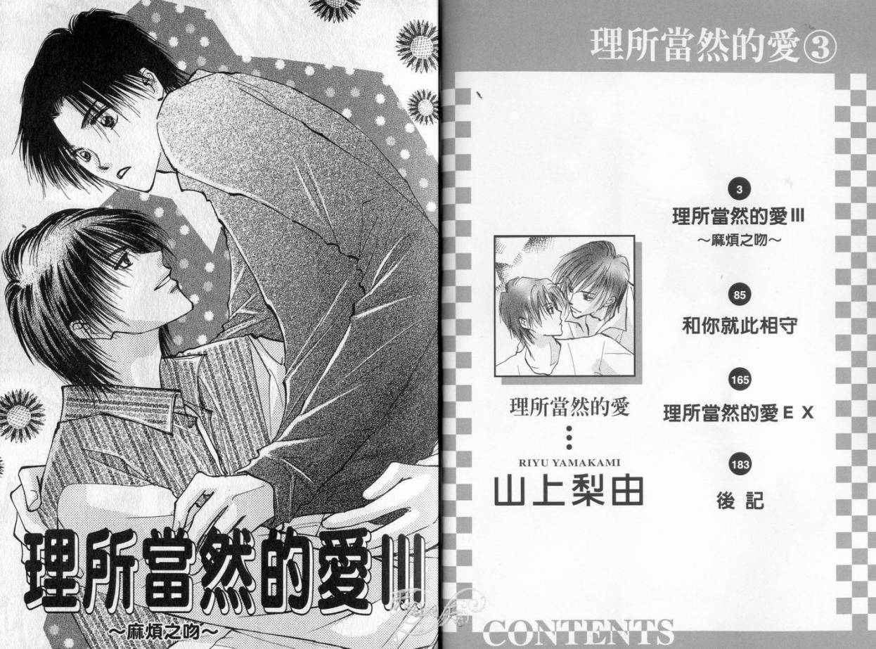 《理所当然的爱》漫画最新章节第3卷免费下拉式在线观看章节第【2】张图片