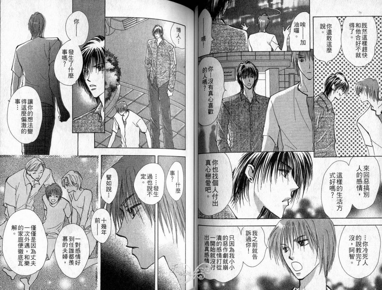 《理所当然的爱》漫画最新章节第4卷免费下拉式在线观看章节第【49】张图片