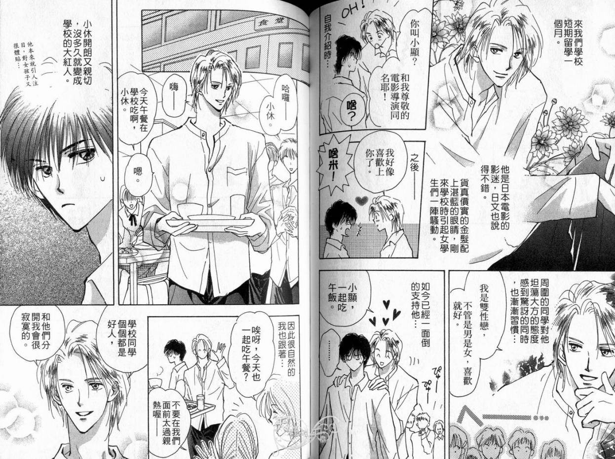 《理所当然的爱》漫画最新章节第4卷免费下拉式在线观看章节第【70】张图片