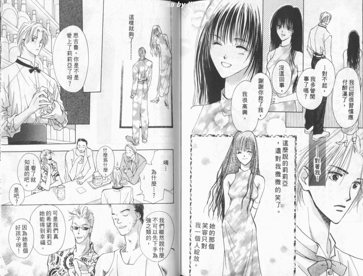 《理所当然的爱》漫画最新章节第1卷免费下拉式在线观看章节第【78】张图片