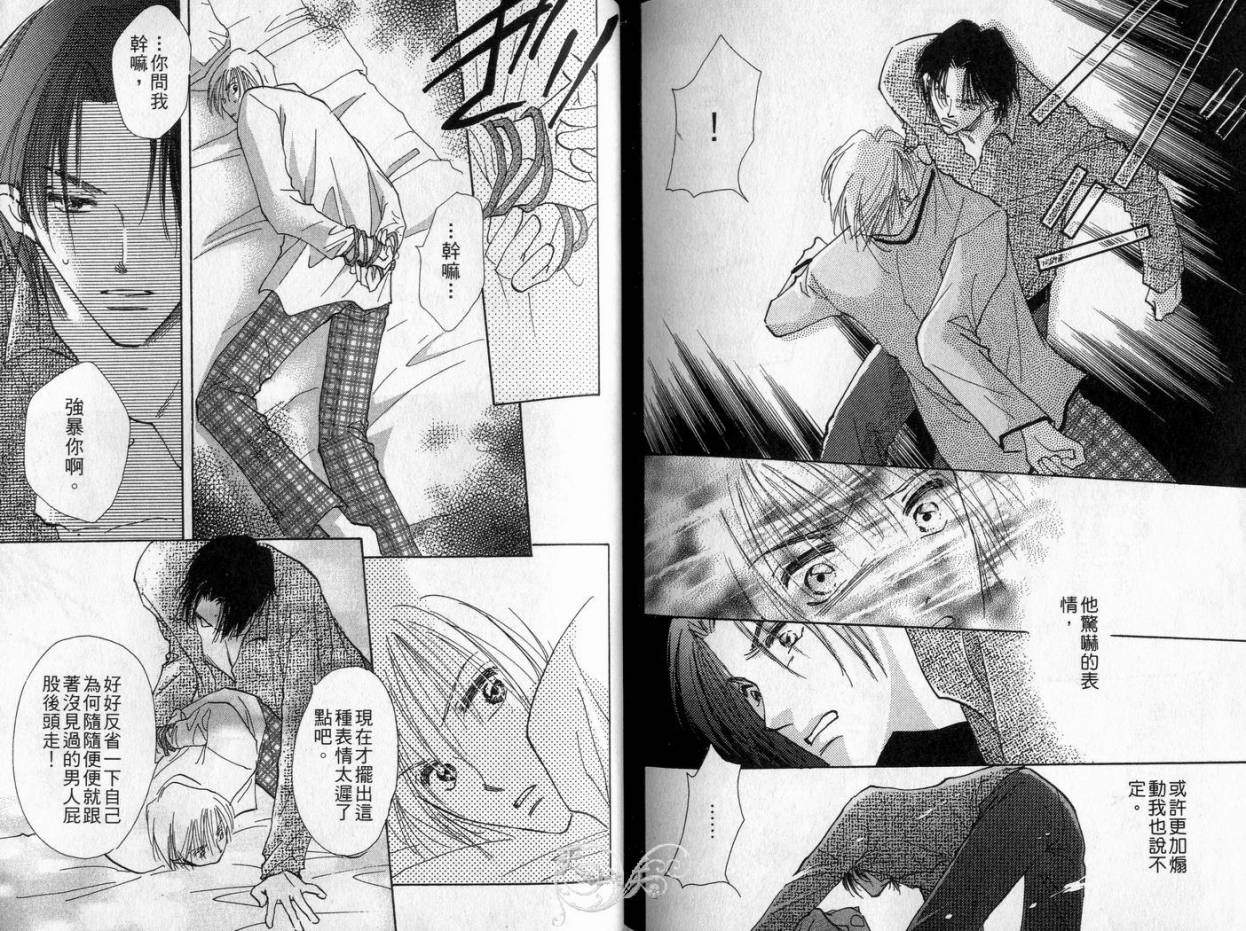 《理所当然的爱》漫画最新章节第4卷免费下拉式在线观看章节第【94】张图片