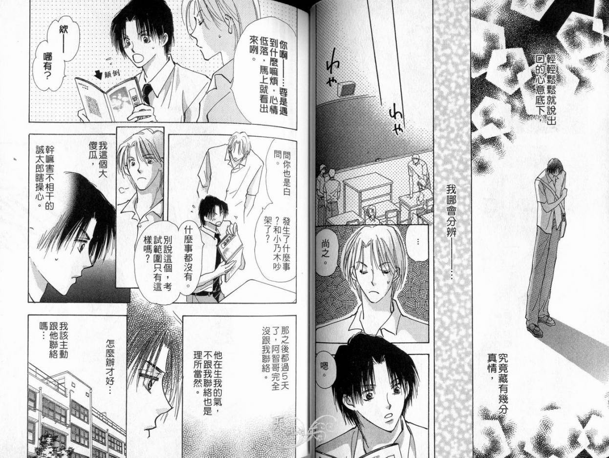 《理所当然的爱》漫画最新章节第4卷免费下拉式在线观看章节第【34】张图片