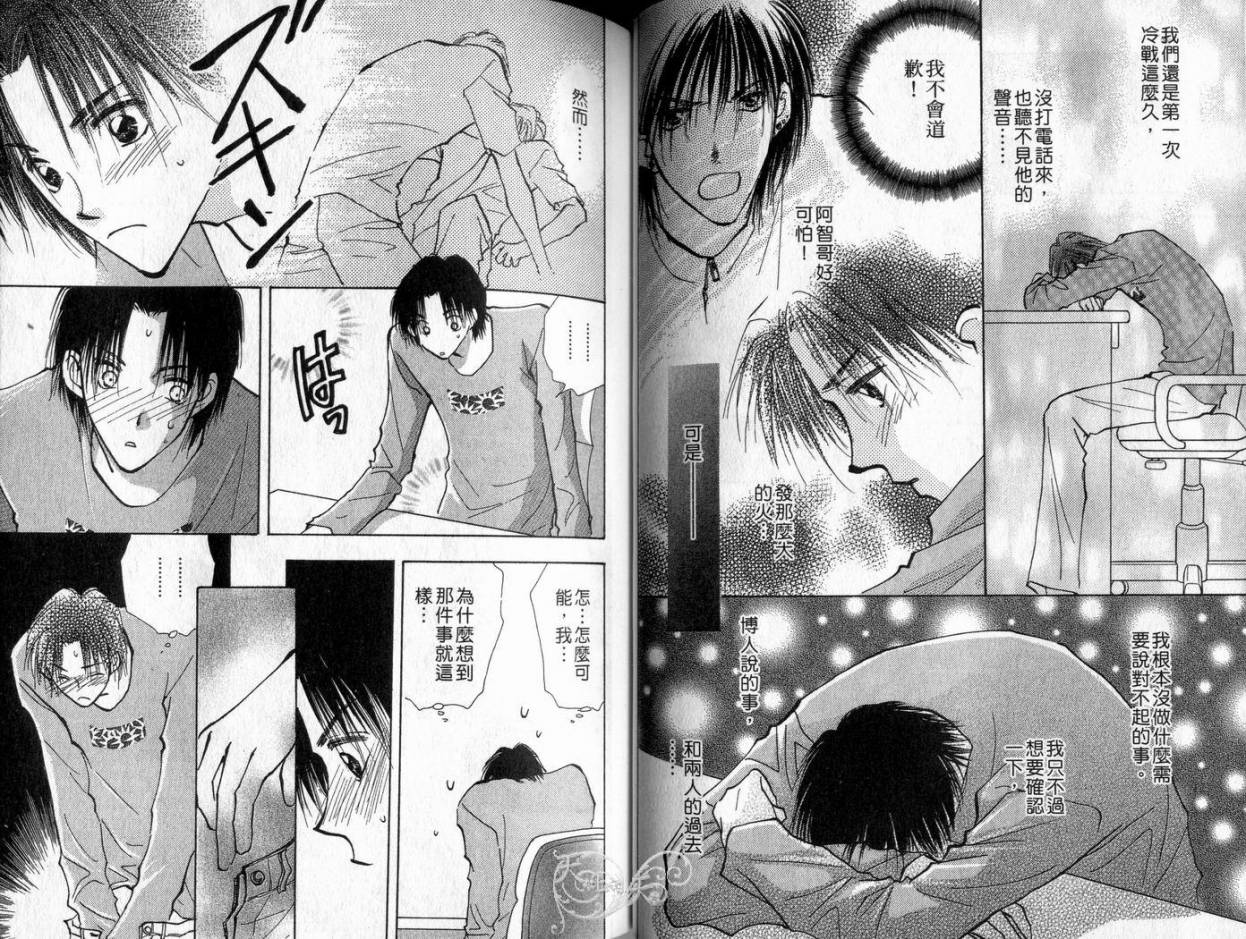 《理所当然的爱》漫画最新章节第4卷免费下拉式在线观看章节第【41】张图片