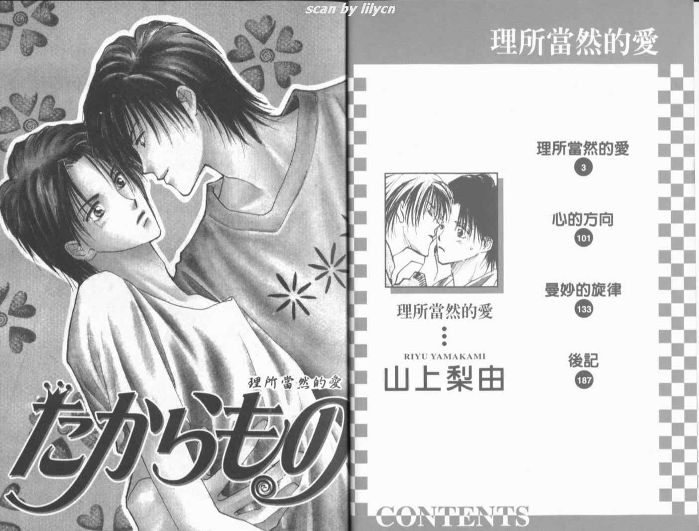 《理所当然的爱》漫画最新章节第1卷免费下拉式在线观看章节第【1】张图片