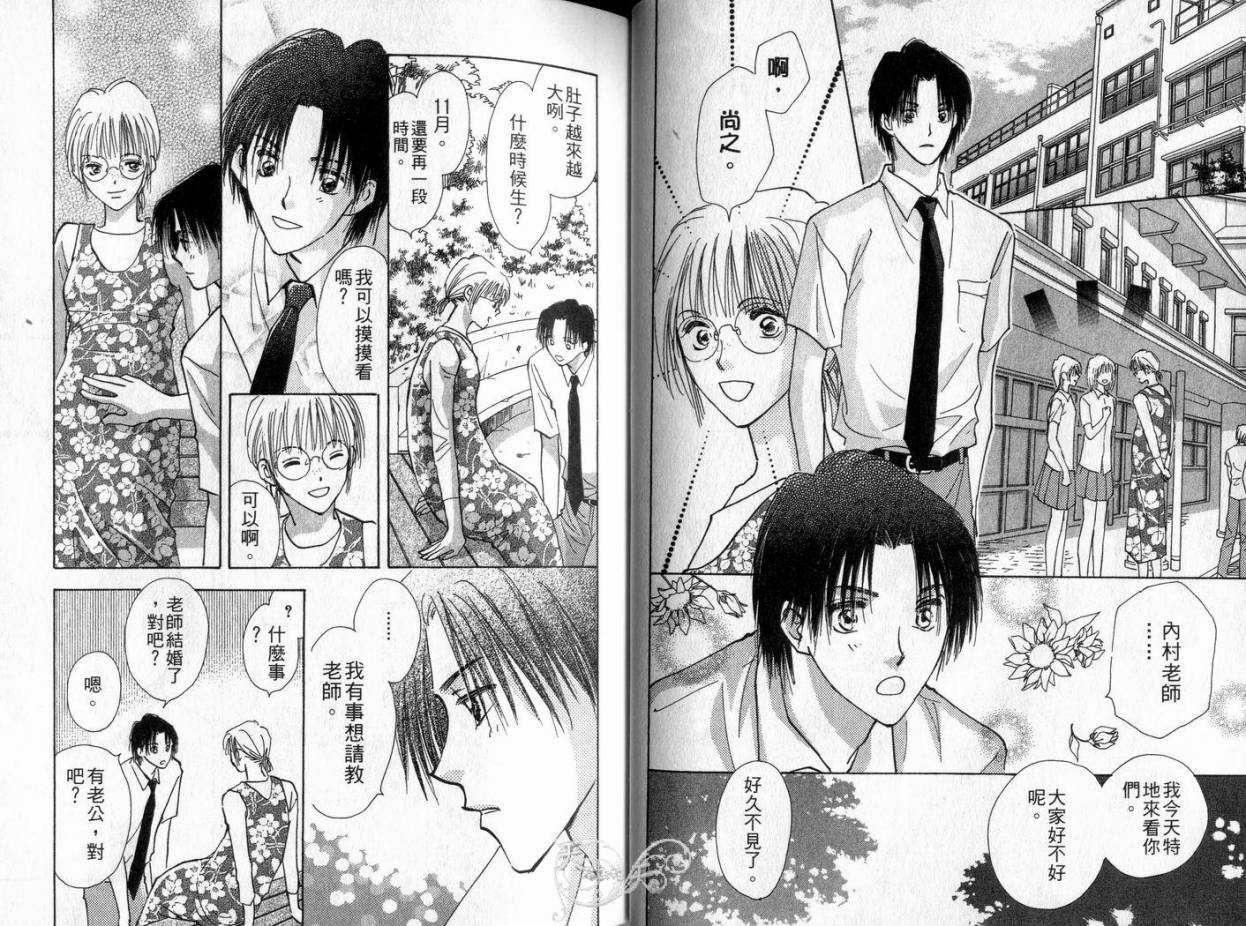 《理所当然的爱》漫画最新章节第4卷免费下拉式在线观看章节第【23】张图片