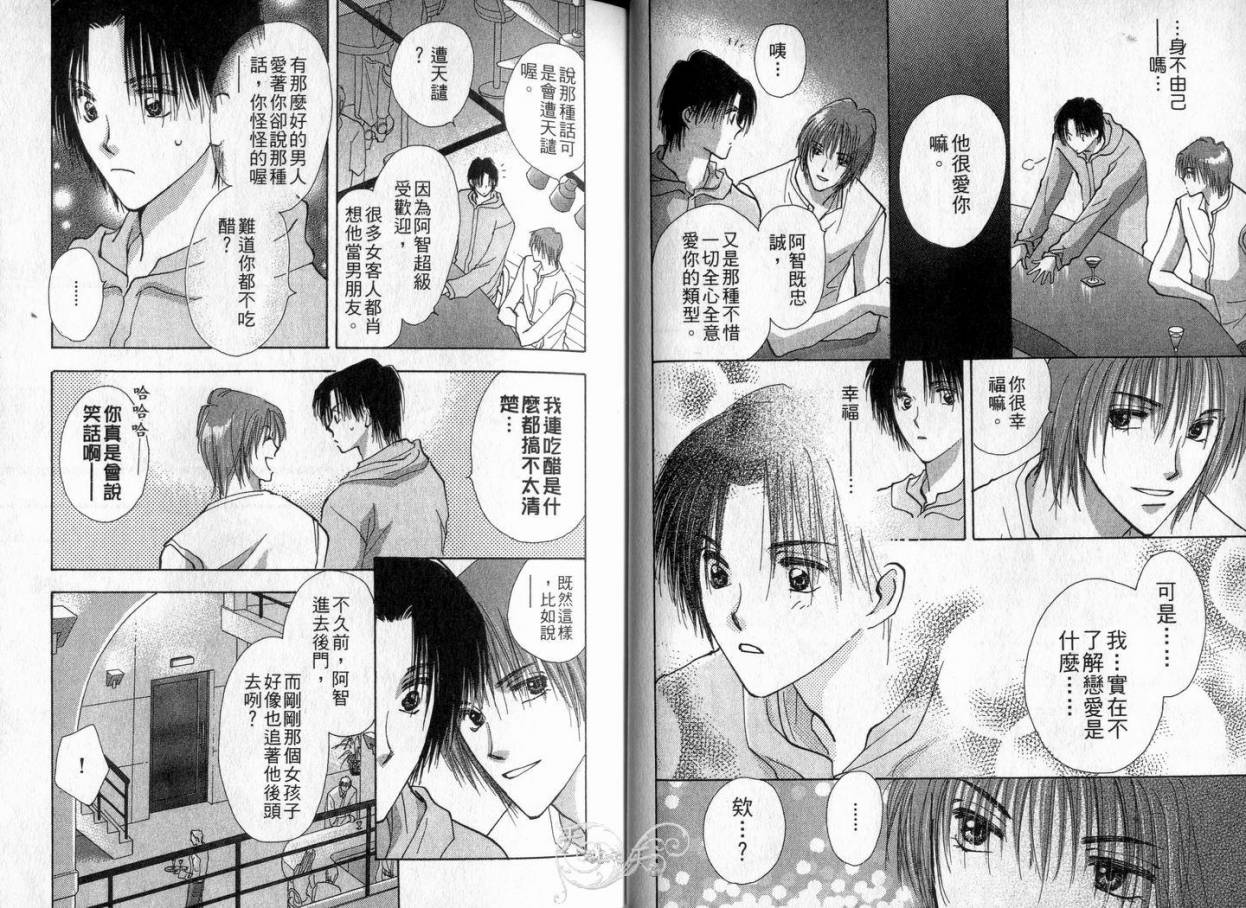 《理所当然的爱》漫画最新章节第4卷免费下拉式在线观看章节第【13】张图片