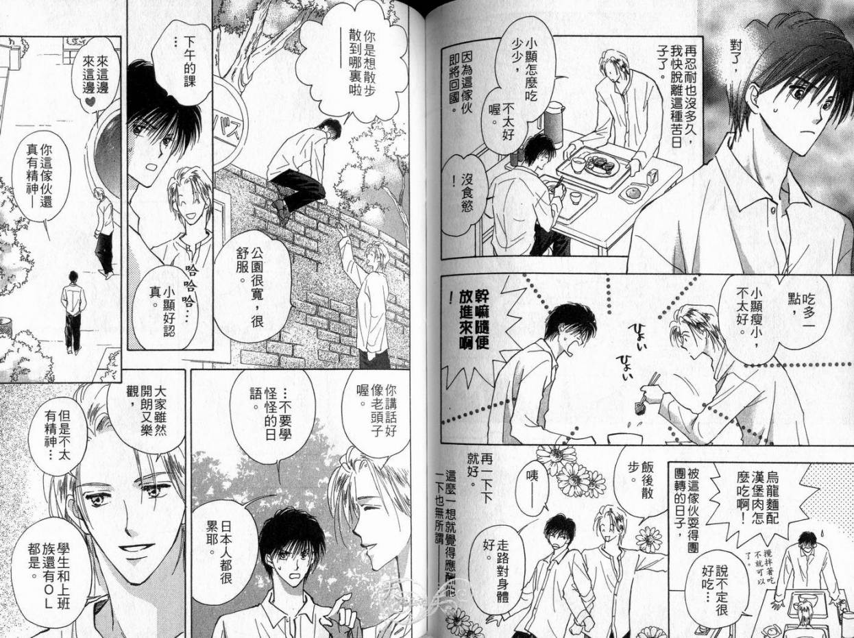 《理所当然的爱》漫画最新章节第4卷免费下拉式在线观看章节第【71】张图片
