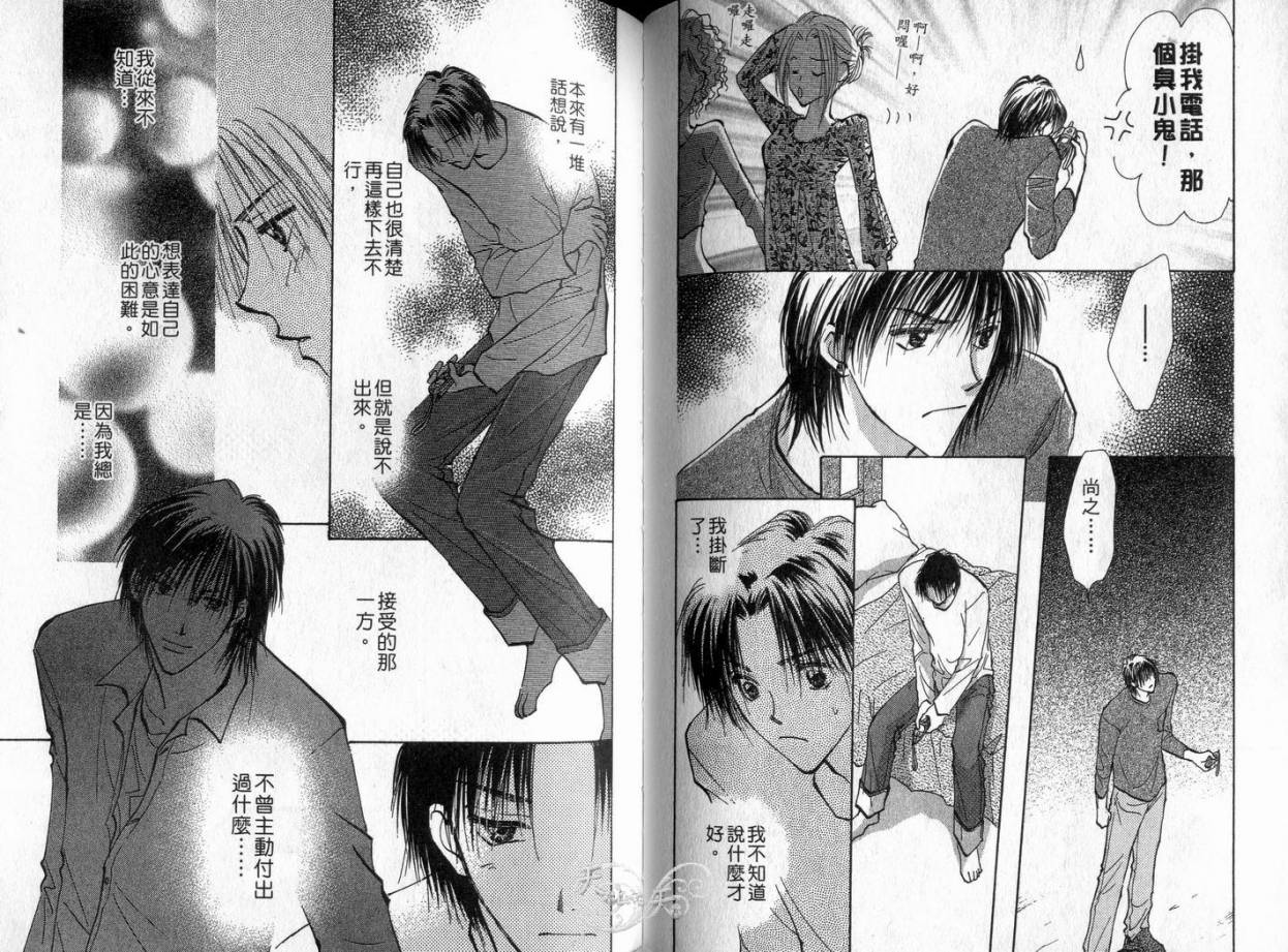 《理所当然的爱》漫画最新章节第4卷免费下拉式在线观看章节第【57】张图片