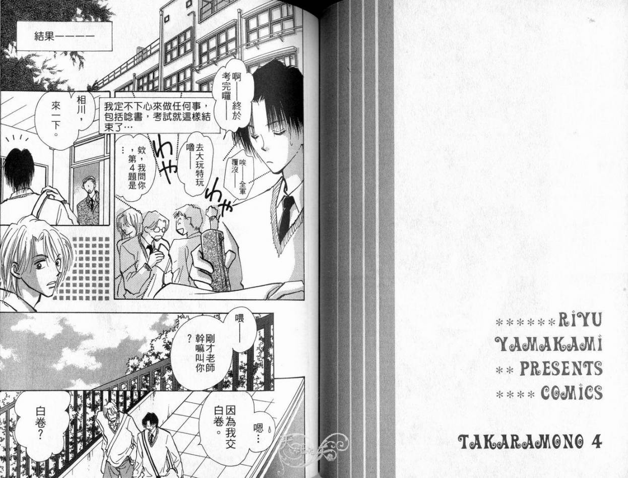 《理所当然的爱》漫画最新章节第4卷免费下拉式在线观看章节第【52】张图片