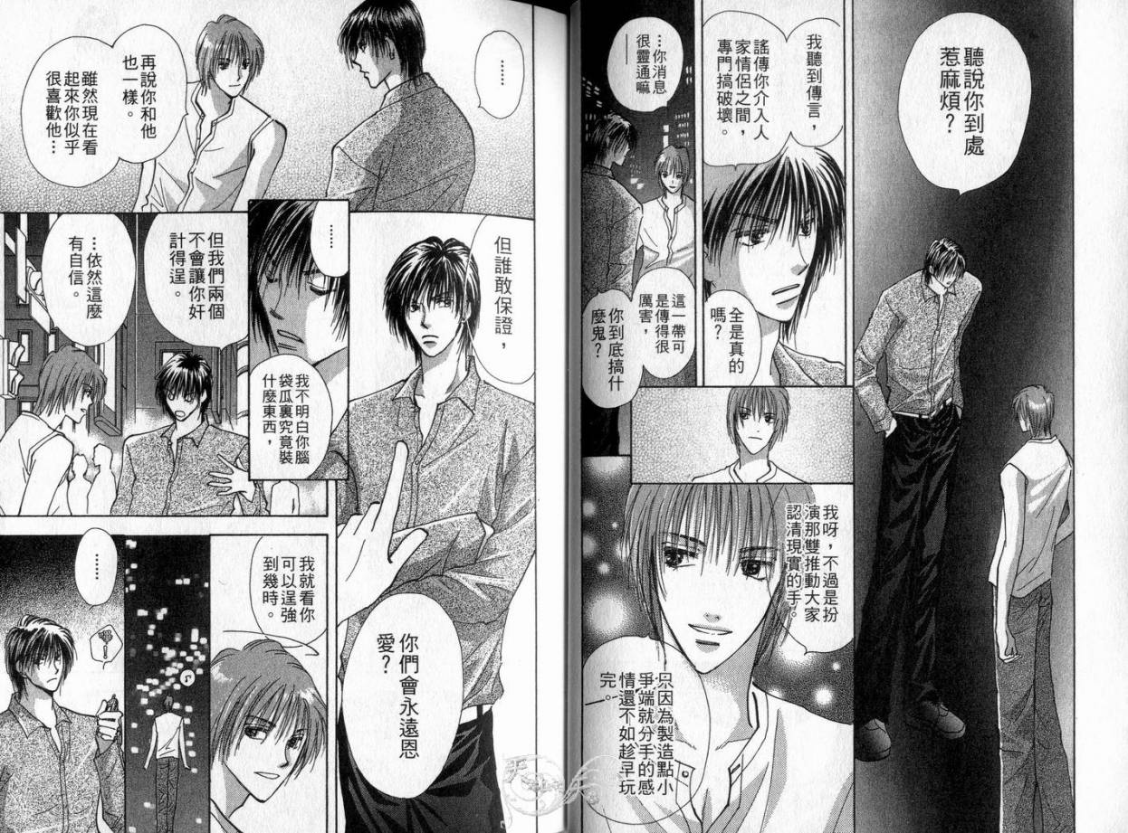 《理所当然的爱》漫画最新章节第4卷免费下拉式在线观看章节第【21】张图片