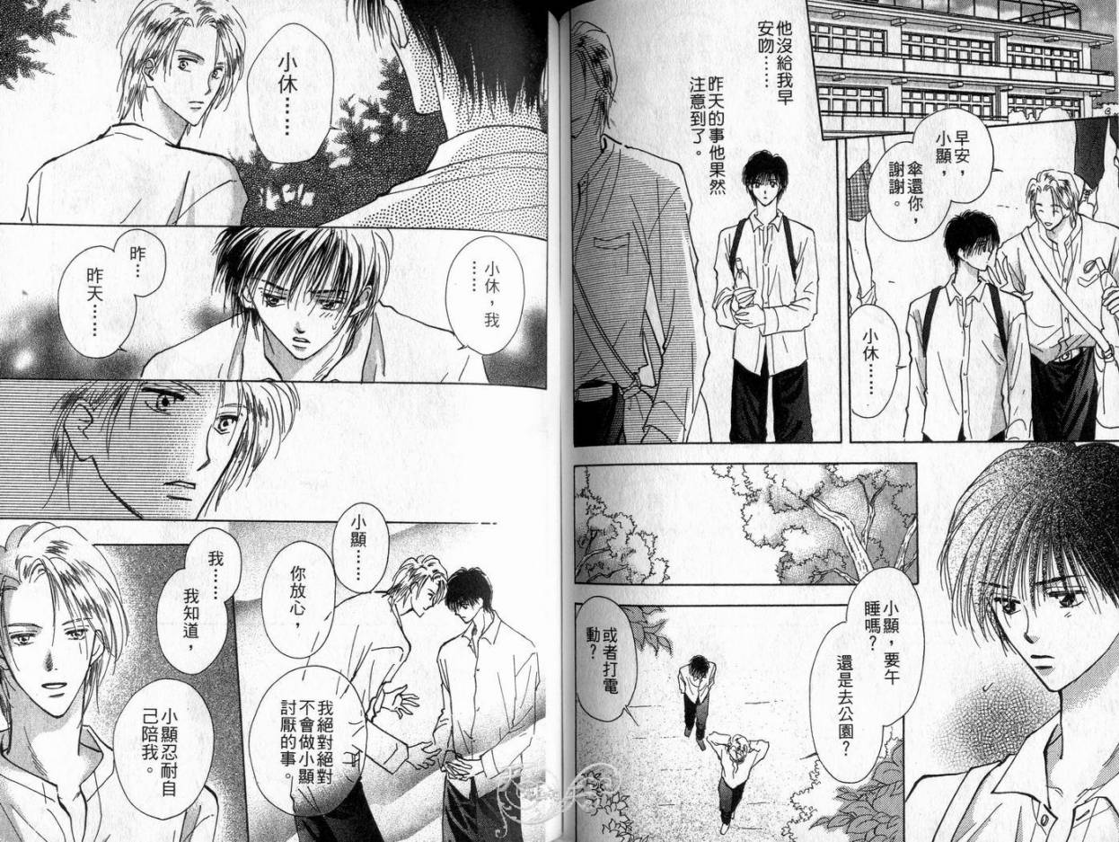 《理所当然的爱》漫画最新章节第4卷免费下拉式在线观看章节第【77】张图片