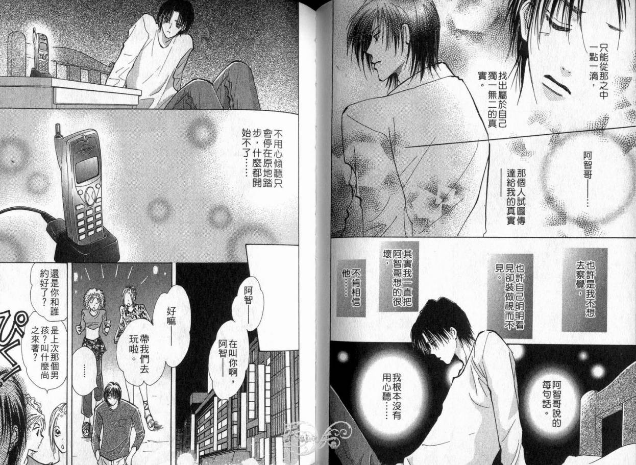 《理所当然的爱》漫画最新章节第4卷免费下拉式在线观看章节第【55】张图片