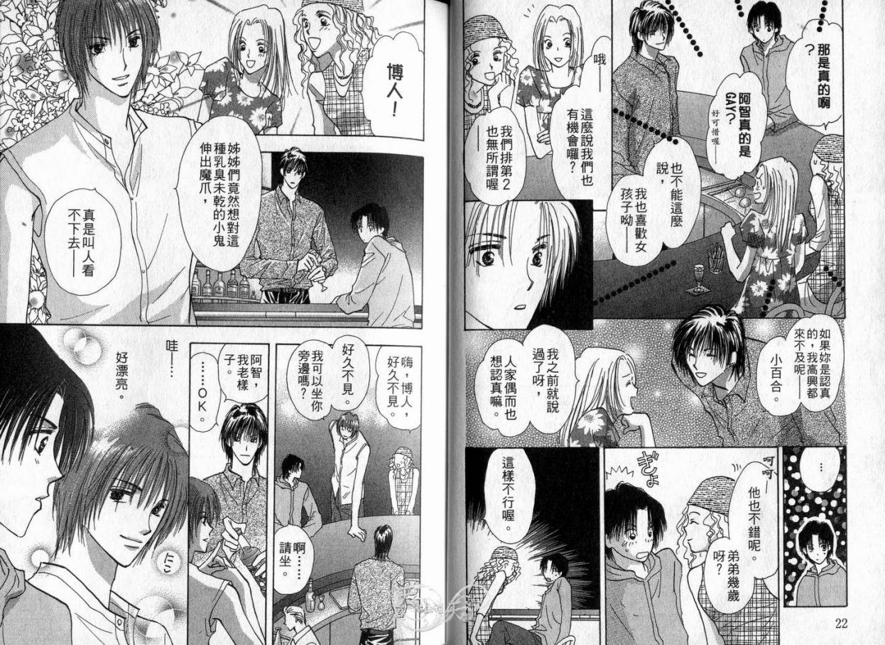 《理所当然的爱》漫画最新章节第4卷免费下拉式在线观看章节第【11】张图片