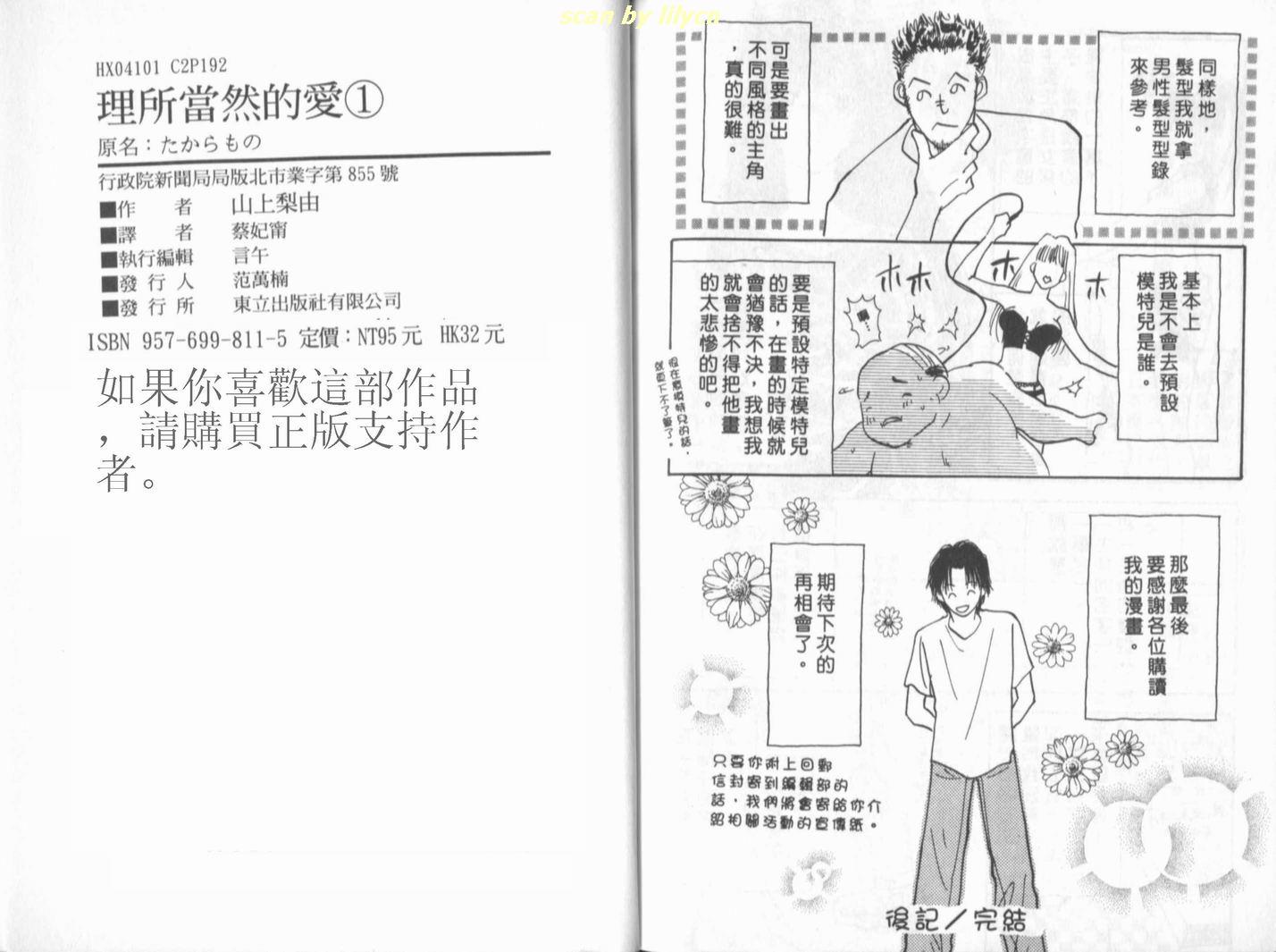 《理所当然的爱》漫画最新章节第1卷免费下拉式在线观看章节第【95】张图片