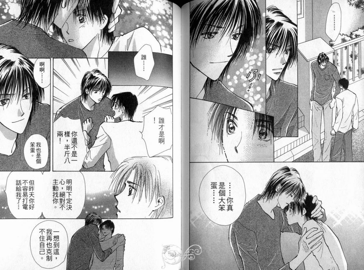 《理所当然的爱》漫画最新章节第4卷免费下拉式在线观看章节第【64】张图片