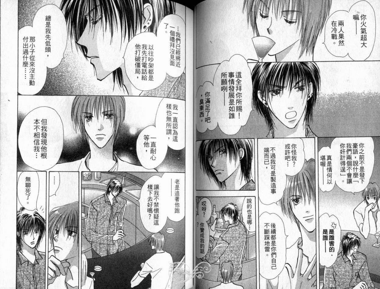 《理所当然的爱》漫画最新章节第4卷免费下拉式在线观看章节第【45】张图片