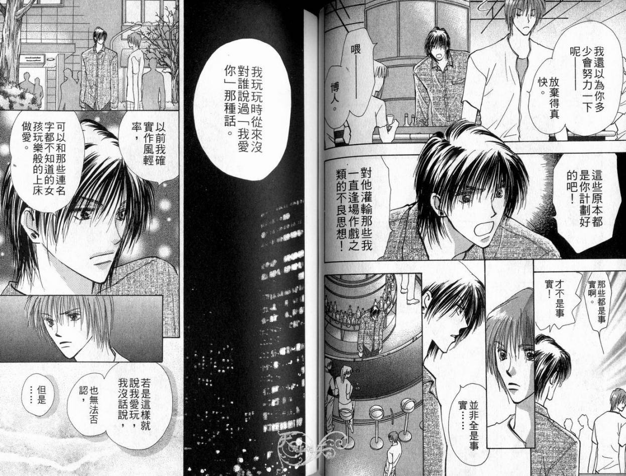 《理所当然的爱》漫画最新章节第4卷免费下拉式在线观看章节第【46】张图片