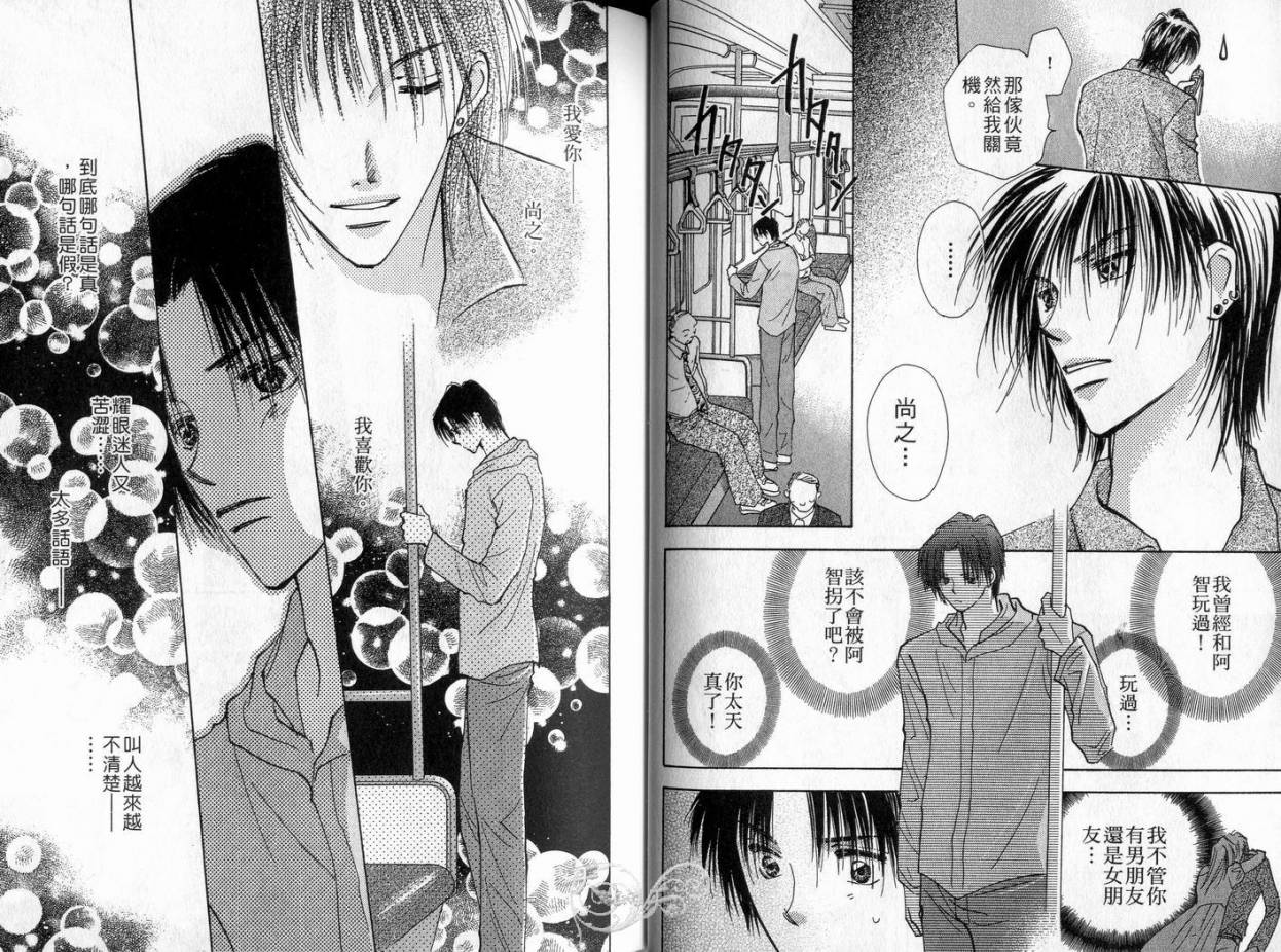 《理所当然的爱》漫画最新章节第4卷免费下拉式在线观看章节第【22】张图片