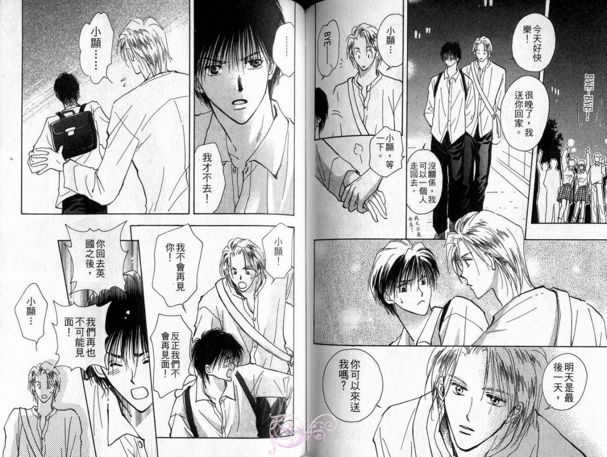 《理所当然的爱》漫画最新章节第4卷免费下拉式在线观看章节第【81】张图片