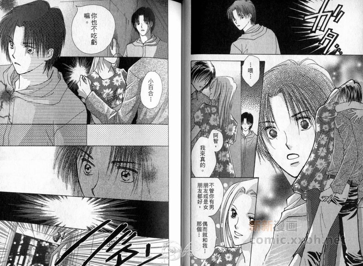 《理所当然的爱》漫画最新章节第4卷免费下拉式在线观看章节第【15】张图片