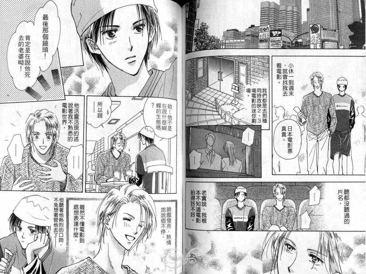 《理所当然的爱》漫画最新章节第4卷免费下拉式在线观看章节第【74】张图片