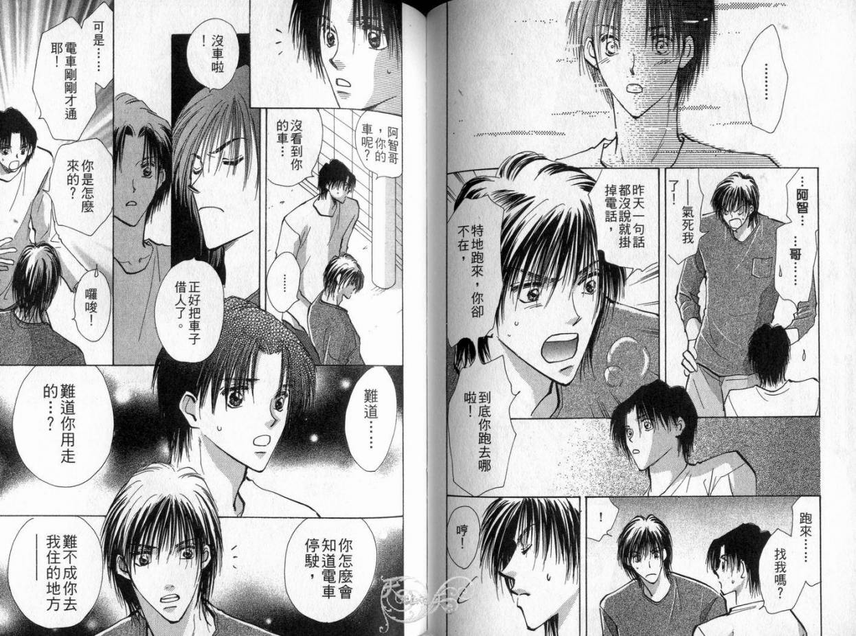 《理所当然的爱》漫画最新章节第4卷免费下拉式在线观看章节第【63】张图片