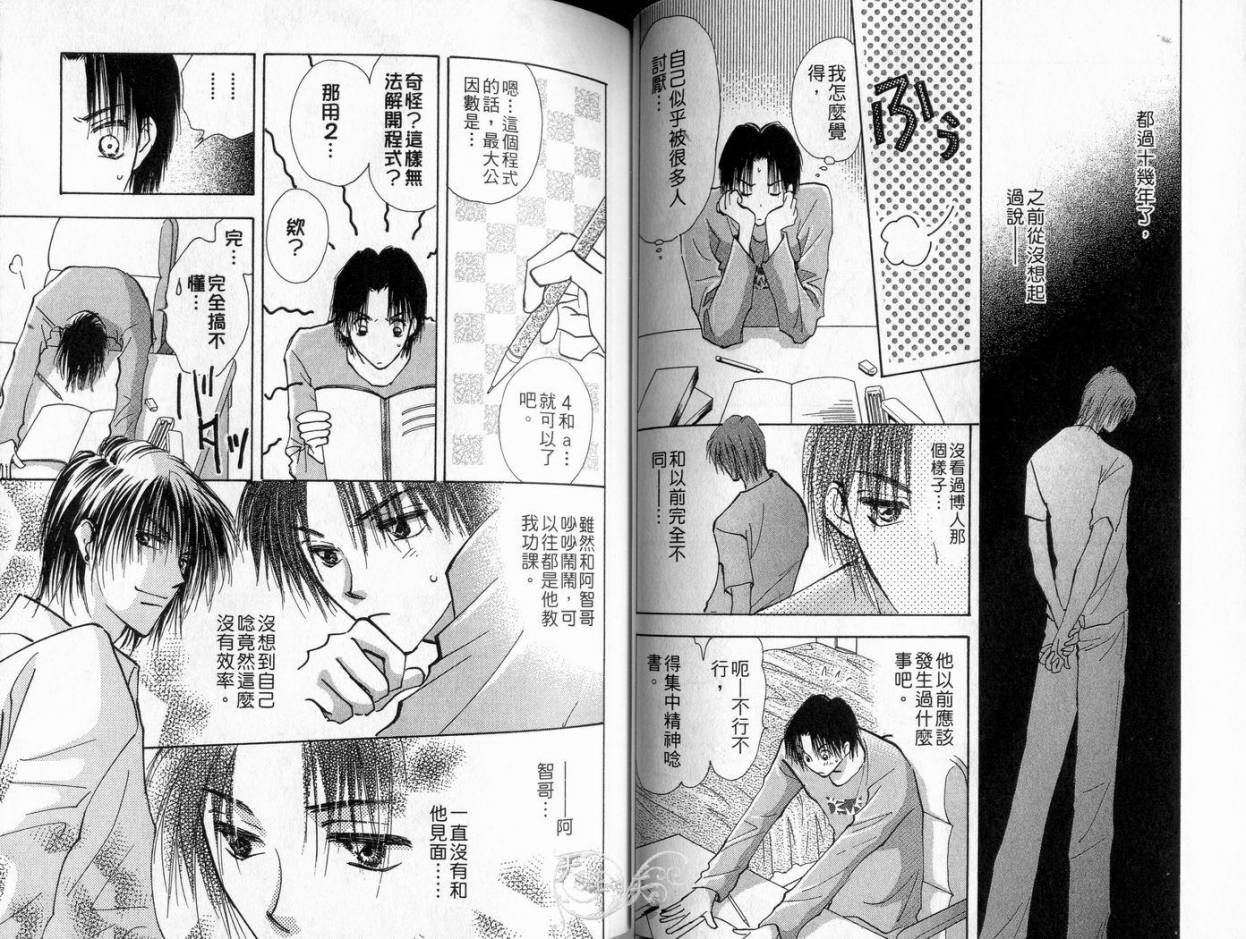 《理所当然的爱》漫画最新章节第4卷免费下拉式在线观看章节第【40】张图片