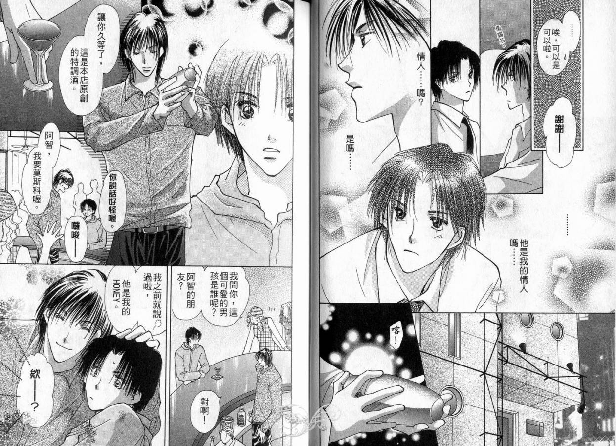 《理所当然的爱》漫画最新章节第4卷免费下拉式在线观看章节第【10】张图片