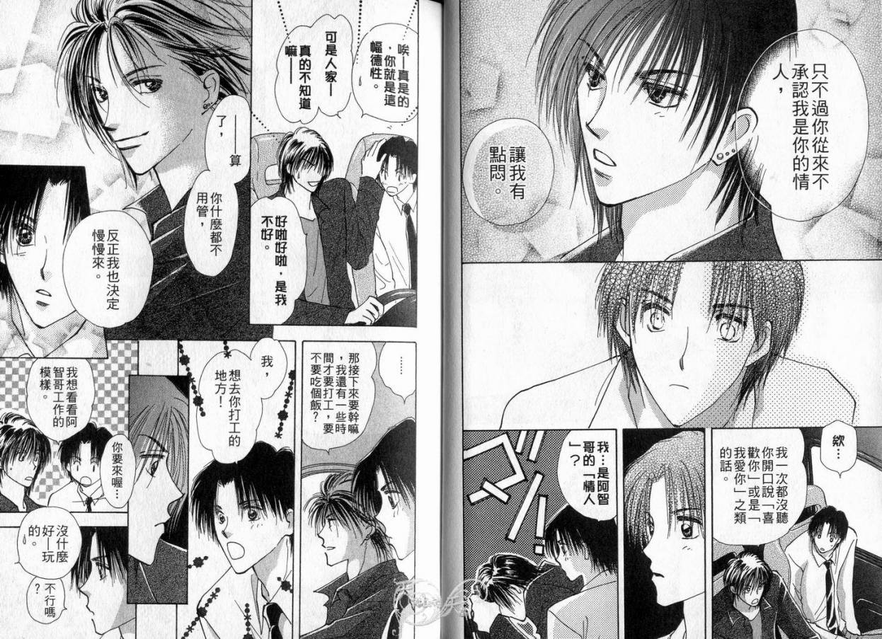 《理所当然的爱》漫画最新章节第4卷免费下拉式在线观看章节第【9】张图片