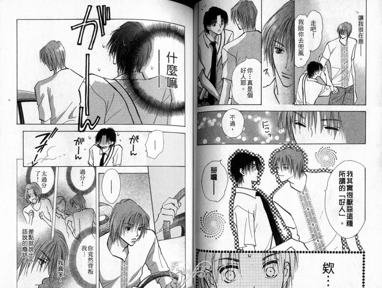 《理所当然的爱》漫画最新章节第4卷免费下拉式在线观看章节第【39】张图片