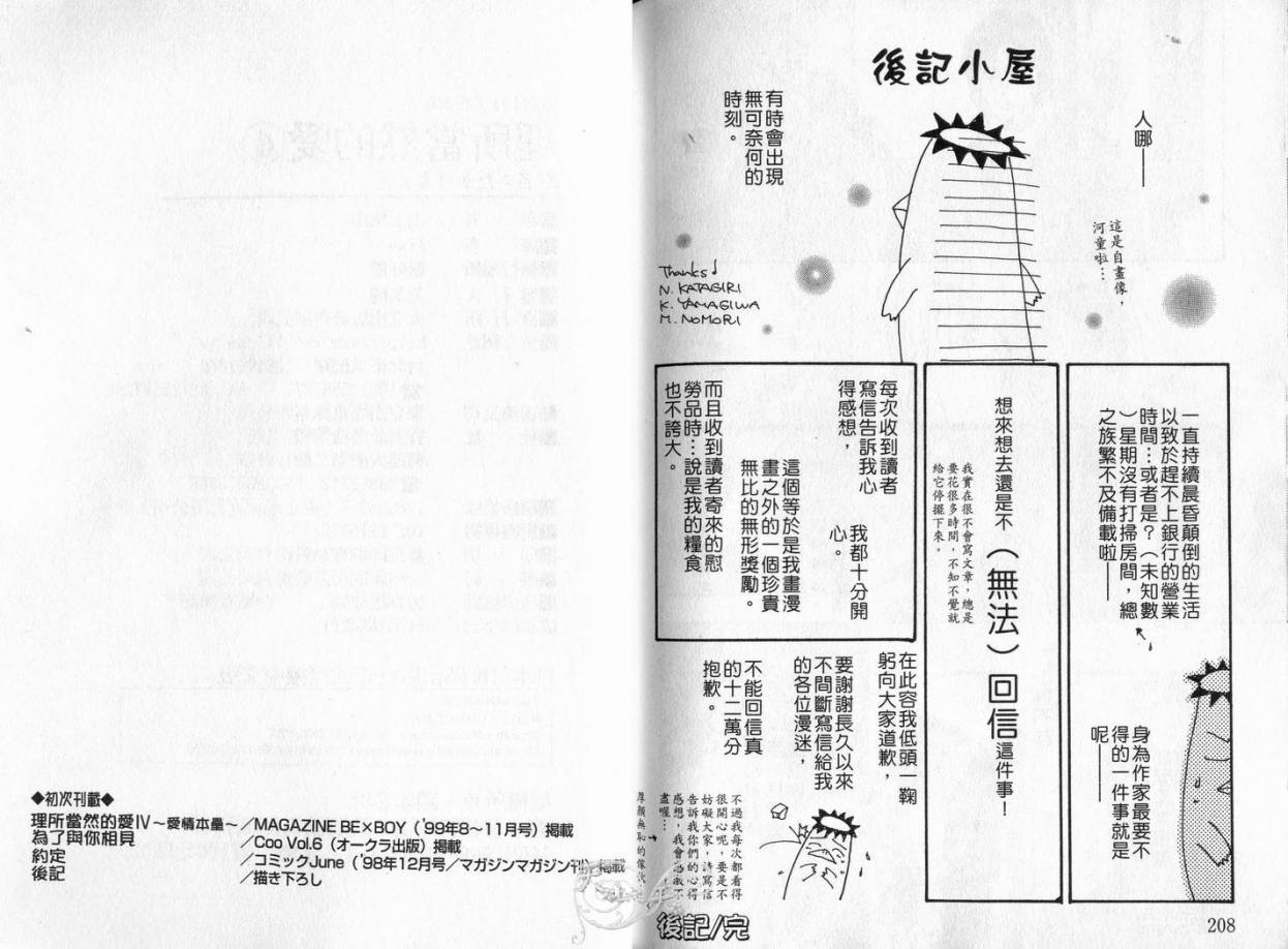 《理所当然的爱》漫画最新章节第4卷免费下拉式在线观看章节第【104】张图片