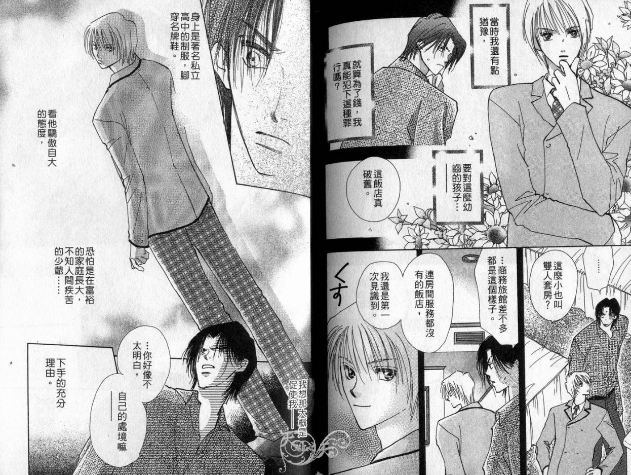 《理所当然的爱》漫画最新章节第4卷免费下拉式在线观看章节第【93】张图片