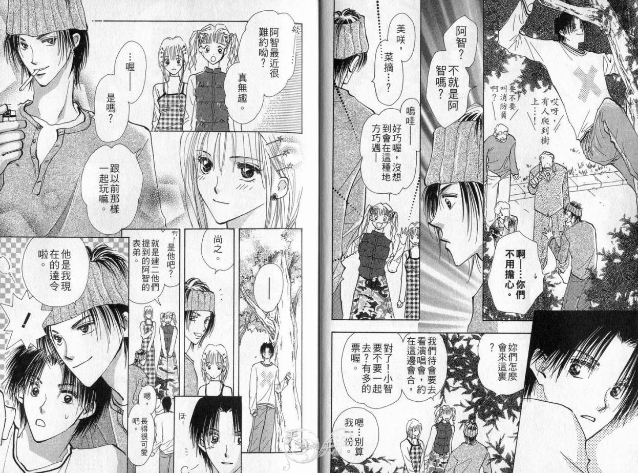 《理所当然的爱》漫画最新章节第3卷免费下拉式在线观看章节第【5】张图片