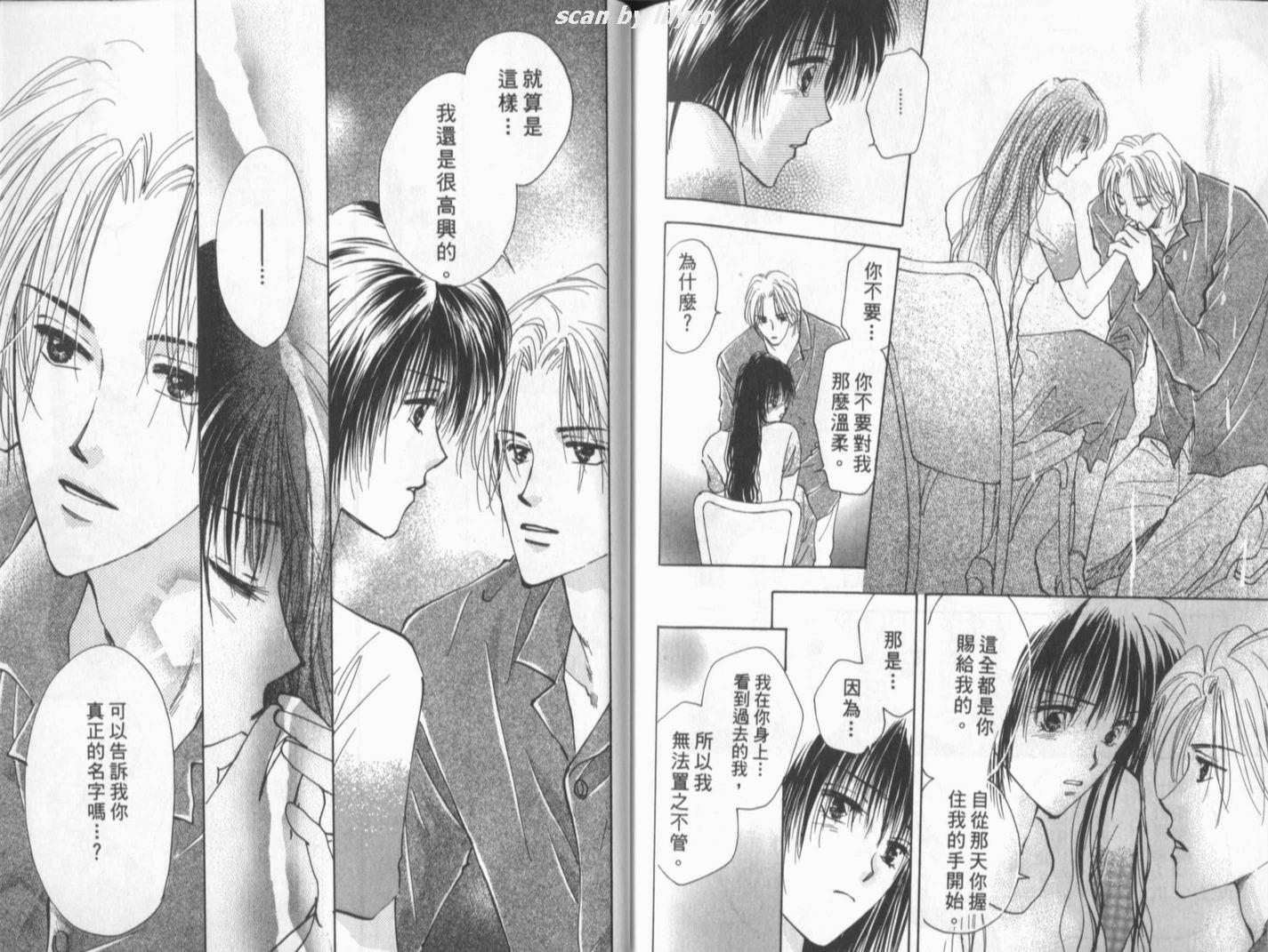 《理所当然的爱》漫画最新章节第1卷免费下拉式在线观看章节第【90】张图片