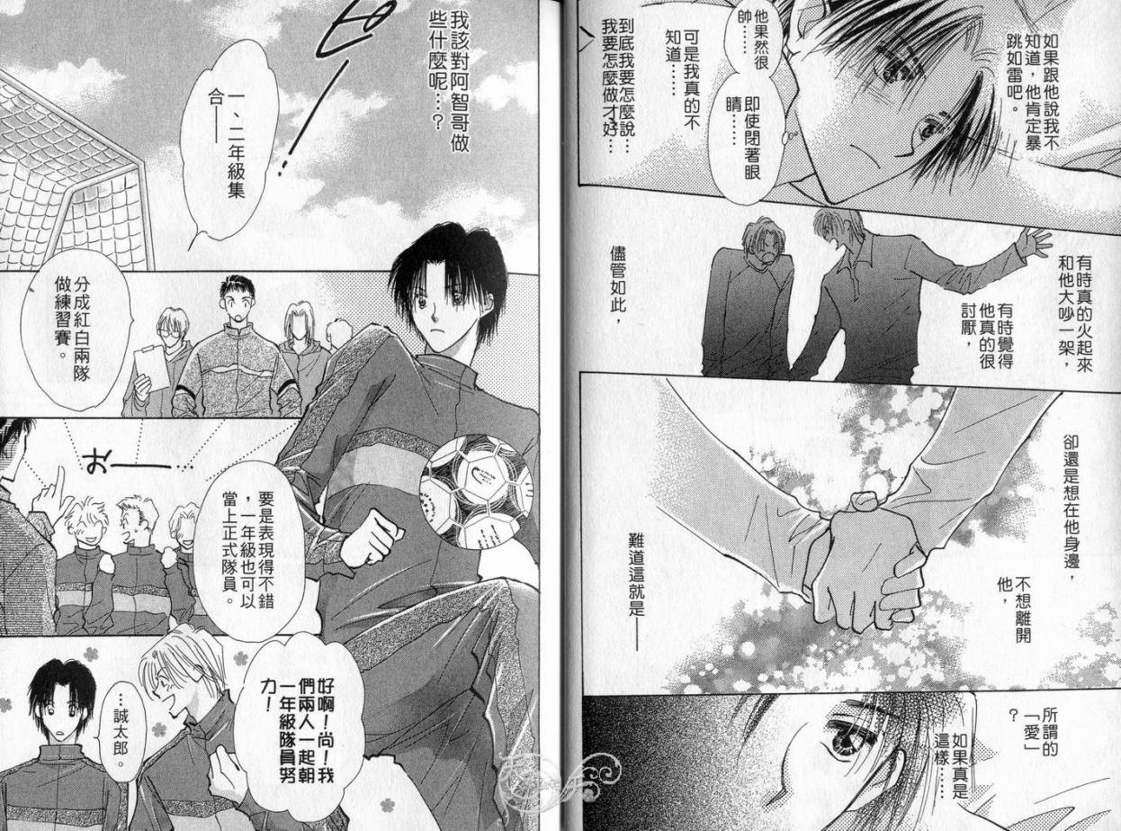 《理所当然的爱》漫画最新章节第3卷免费下拉式在线观看章节第【9】张图片